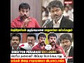 CM Vijay மீது இவங்களுக்கு வன்மம்💯 | Director Perarasu Exclusive Interview | CM Vijay | Kumudam