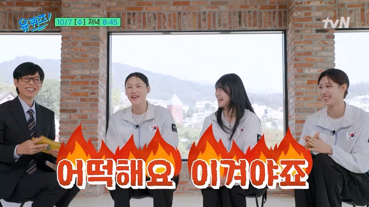 [예고] 기적적으로 딴 금메달 여자 농구 대표팀의 중국전 솔직 비하인드와 감독님의 전술 노트까지 대공개 | YOU QUIZ ON THE BLOCK EP.363
