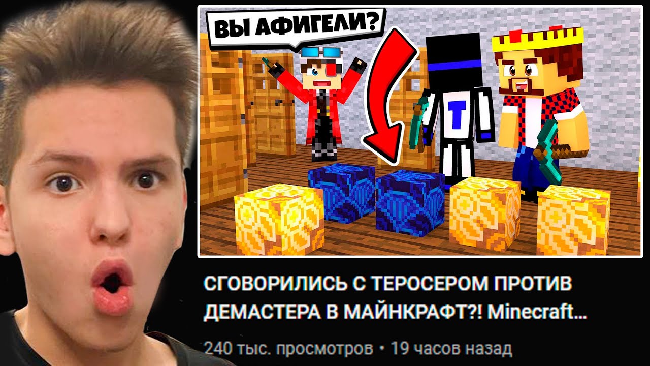 РЕАКЦИЯ НА РОЛИК АИДА В МАЙНКАРФТ?! Minecraft Битва Столбов #аид # ...