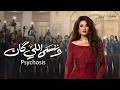    2026 عادل حقي الموسيقى التصويرية لمسلسل وننسى اللي كان