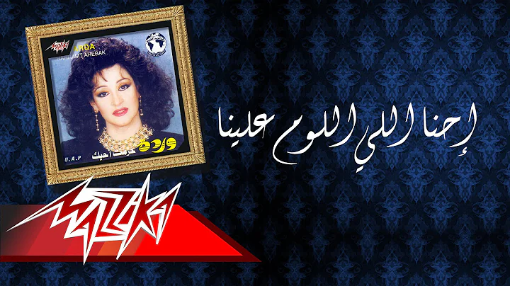 Ehna Ely Eilom Alina - Warda     -