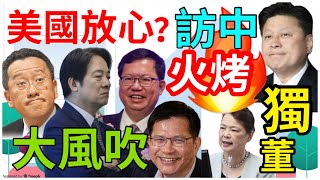 4.25.24【黃麗鳳｜中廣新聞宴】「中國要有自信」賴清德籲面對台灣民選政府｜退將曝顧立雄洗腦國軍｜韓國瑜談日使「喝3杯清酒就水乳交融」｜被問目標鄭文燦朗誦賴清德當選感言｜傅崑萁訪中 再深的火烤都承擔