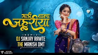 Gaadi Wala Jahuriya || Mithlesh Sahu \u0026 Alka Chandrakar || Dj Sanjay Rawte X The Manish Dmt