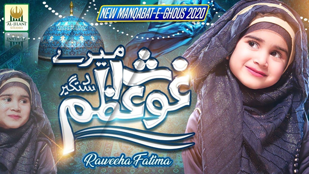 New Ghous Pak Manqabat 2020 RAWEEHA FATIMA Ghous piya ke Angam main Noor Al Jilani Studio