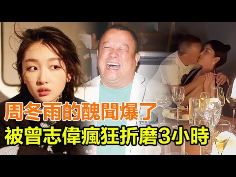 李冰冰壓了10年的性醜聞終於爆了！強吻陳坤、纏綿朱孝天！陪睡王中磊王中軍資源飛升，排擠範冰冰背後牽出一連串醜聞……原來她是這樣的！#李冰冰#範冰冰#成龍#陳坤#朱孝天#閒娛記