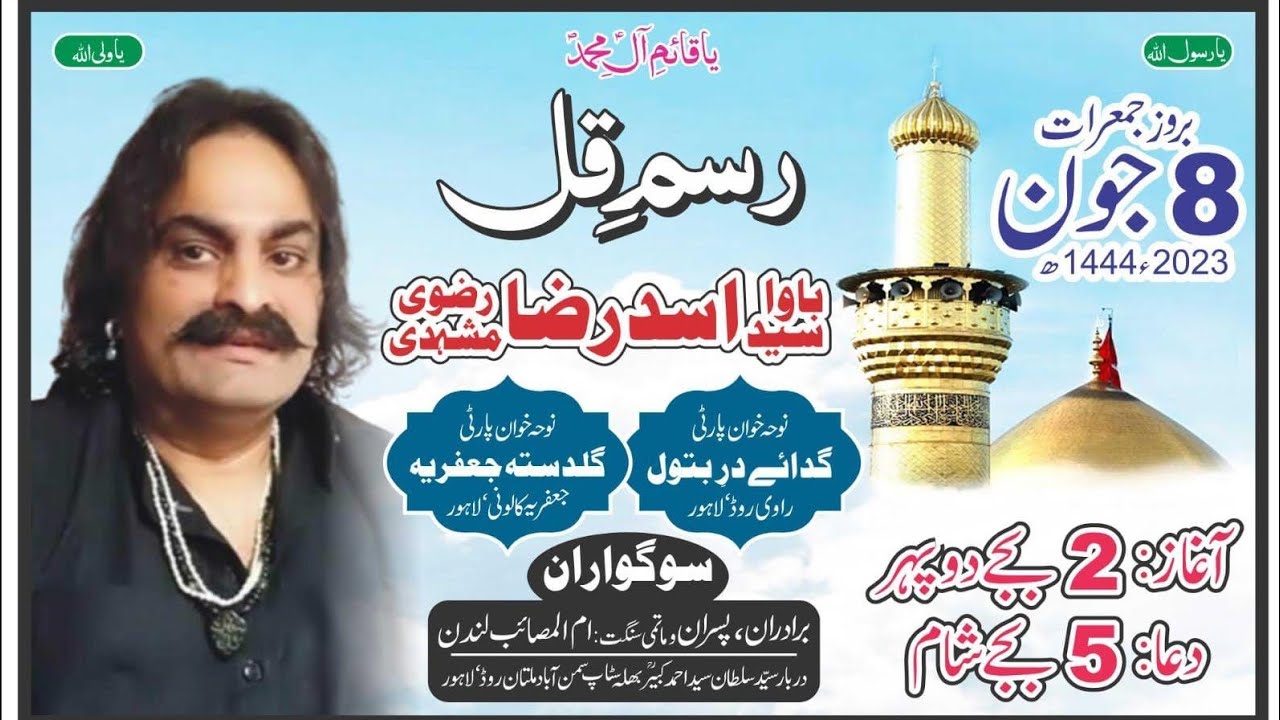 Noha khawani | Rasme qul Bawa syed Asad Raza Rizvi Mushehdi - YouTube