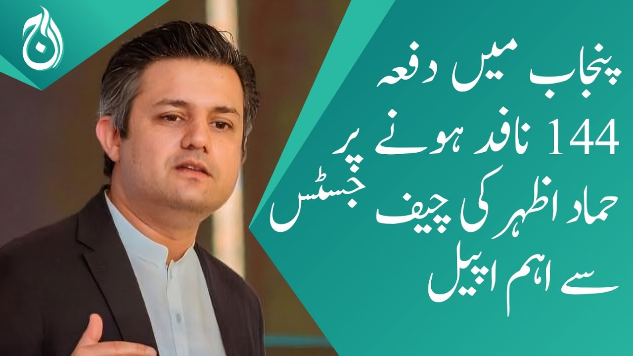 Hammad Azhar s Appeal To Chief Justice To Take Notice Of Article 144 In punjab-is-usually-blamed-for-burning-paddy-stubble-here-is-the-back