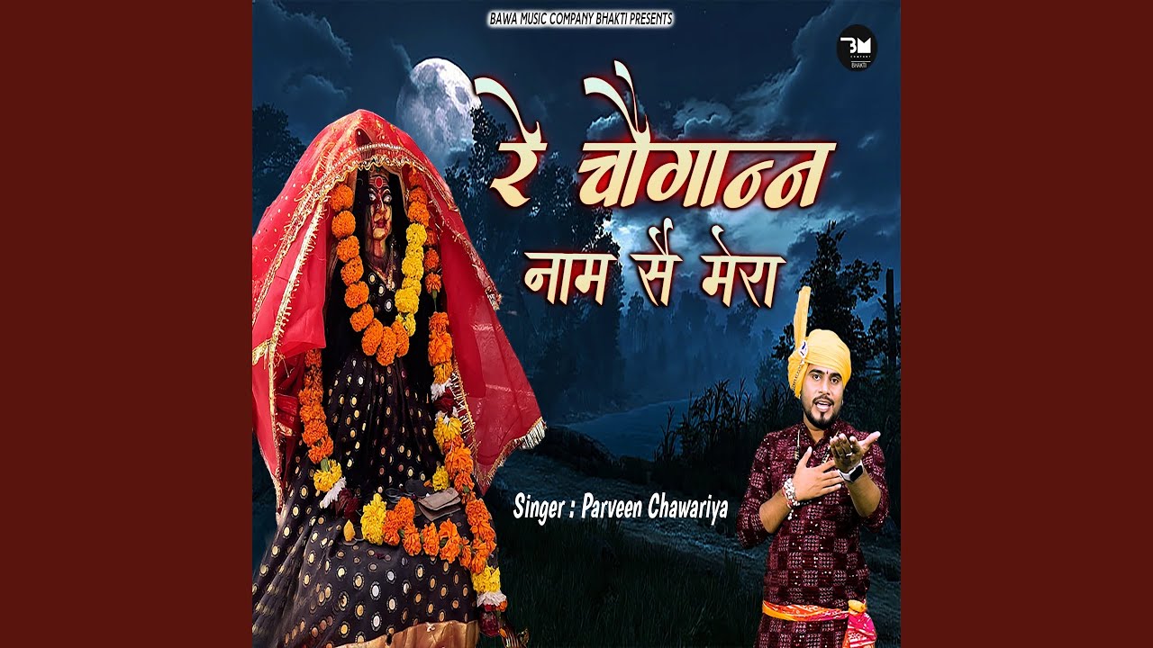 Ree Choganan Naam Se Mera