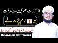 Sehari ke waqat ka wazifa rizq hi rizq hoga  sehri ke waqt ka wazifa