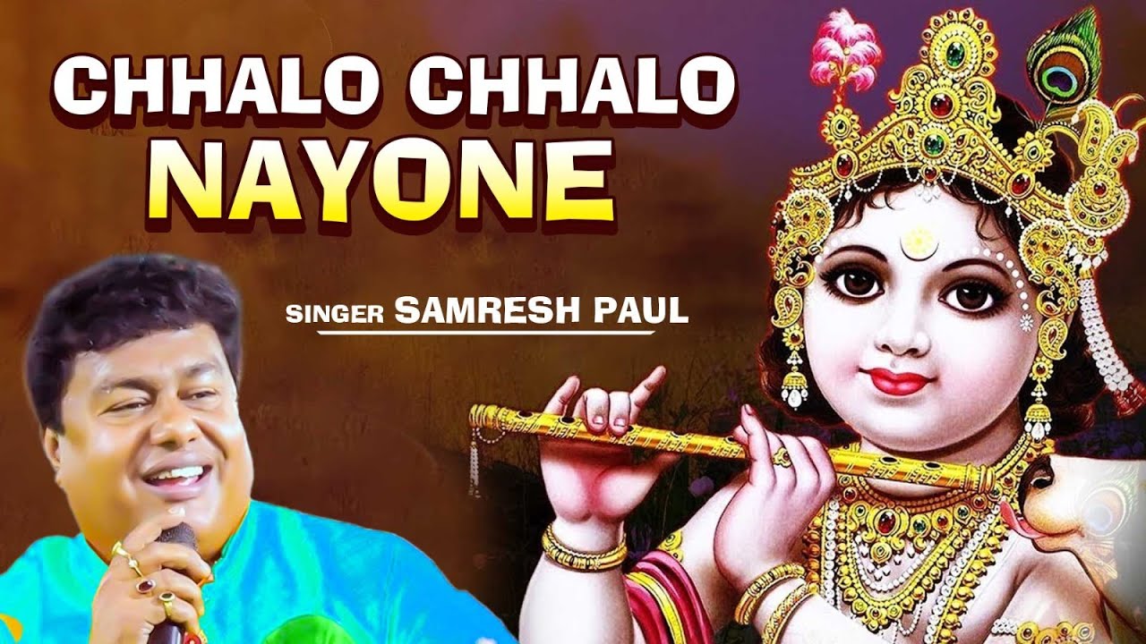 Chhalo Chhalo Nayone  Samaresh Paul  Devotional  JMD Ventures Ltd