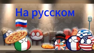 Cat God Энергия Италии на русском.