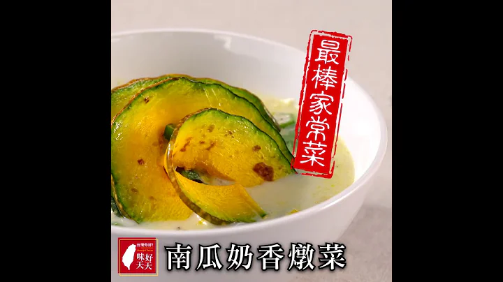 牛奶炖菜 南瓜炖蔬菜 南瓜奶香炖菜 家常菜料理食谱教学 小家庭菜单 - 天天要闻