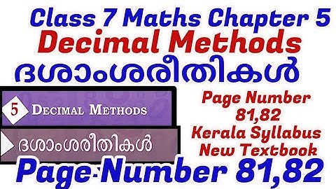 class 7 maths chapter 5 decimal methods| ദശാംശരീതികൾ | page 81,82 question kerala syllabus part 4
