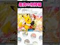 【ポケポケ】最高のパートナー編!リクエストありがとうございます! #ポケポケ