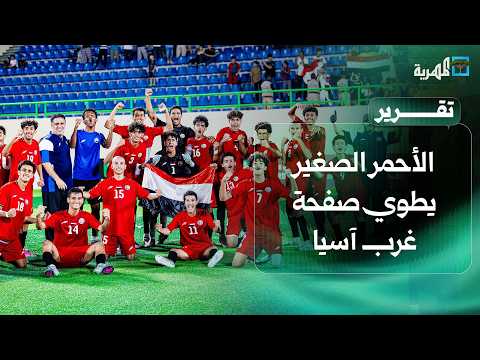 The Little Red turns the page on West Asia.. and begins a new journey towards Asian qualification