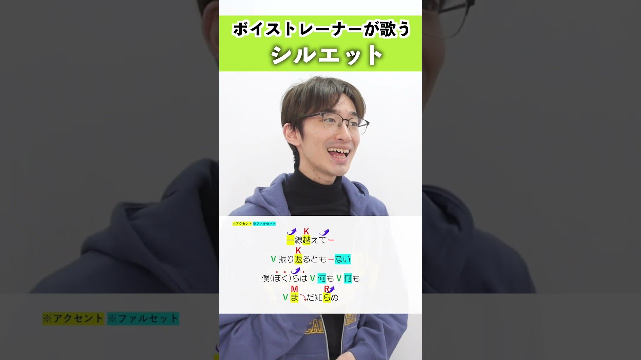 【ボイストレーナーが歌う】シルエット / KANA-BOON【シアーミュージック新宿西口校 はまたく】#shorts