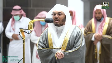تلاوة فضيلة الشيخ أ.د. ياسر الدوسري من صلاة العشاء 3 صفر 1444هـ.