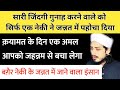 एक अमल ने जन्नत में पहोचा दिया/ek shaks ka ek amal jannat me le gaya / maa ki mohabbat by mufti alam