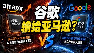 华尔街顶级基金经理爆料:AI芯片真正被低估的,不是谷歌,而是亚马逊!#美股 #股票 #投资
