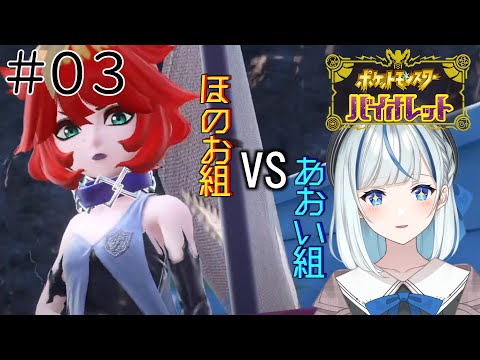 【ポケモンSV】 #3 1つ目の組潰し！みずポケモンとの旅♡【#青井水/Vtuber/女性実況】