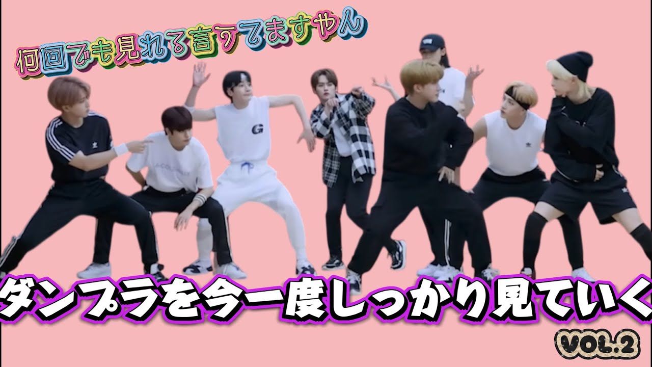 スキズのダンプラなんてなんぼ見てもええですやん？②【straykids】#straykids #stay #kpop #kpopskz