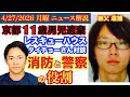 【レスキューハウスタイチョーさん対談】【京都男児遺棄】消防と警察の役割# 34
