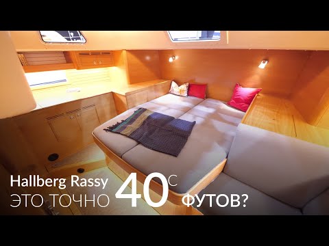 Видео: Улучшили самую популярную яхту. Hallberg Rassy 40C