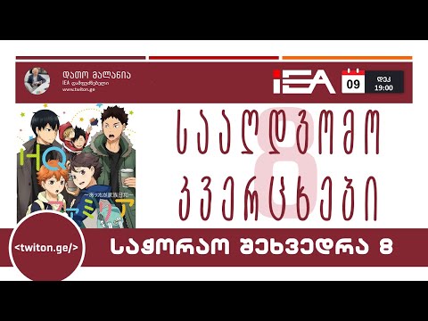 საჭორაო შეხვედრები 8. თემა: სააღდგომო კვერცხები