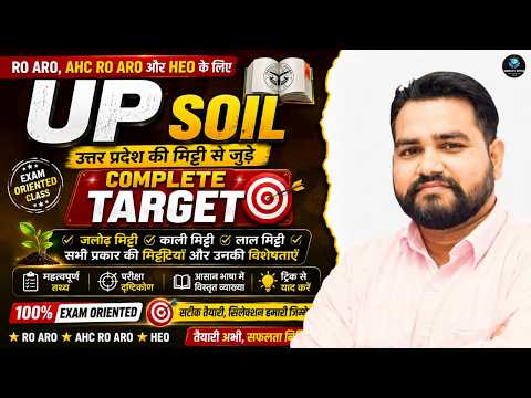 UP Soil 2026 | उत्तर प्रदेश की मिट्टी | RO ARO | AHC RO ARO | HEO