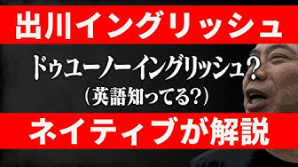 出川イングリッシュ Youtube 出川イングリッシュ Youtube