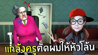 Give Miss T a New Hairstyle! #24 | Scary Teacher 3D