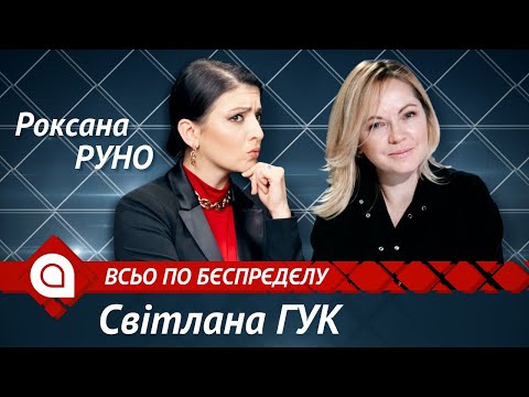 Світлана Гук: міфи про коронавірус, антибіотики не діють чи варто вакцинуватись| Всьо по бєспрєдєлу