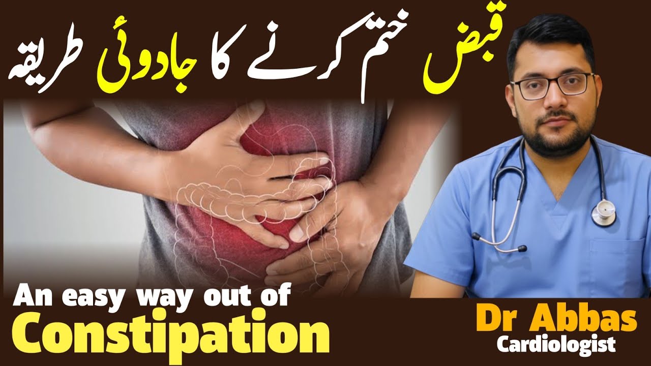 Constipation Home Remedies In Urdu | Qabz Ka Ilaj Home Remedies 