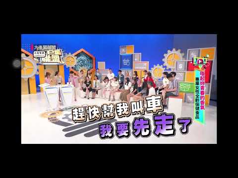 陳翊恬 恬恬 大老闆聯盟節目片段