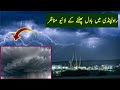 Rawalpindi Very high rain today video viral | rain live video rawalpindi