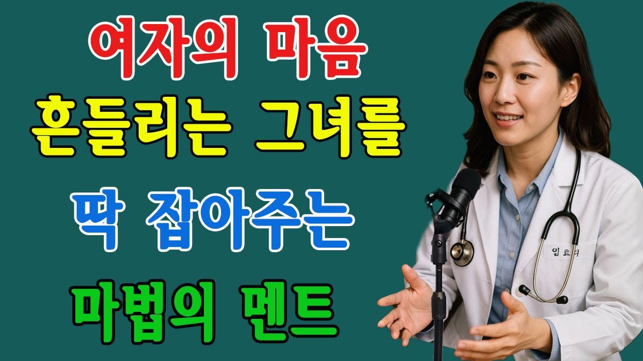 여자가 원하는 남자의 행동 여자가 100% 좋아하는 남자의 행동 | 비밀중년의