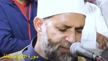تلاوة سورة الانبياء كاملة  براحة نفسية فى صلاة التراويح الشيخ حسن صالح