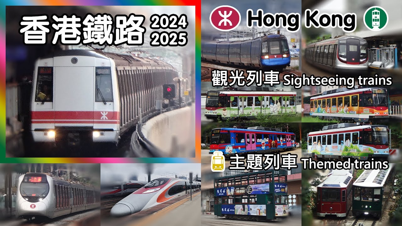 🚇🚆🚋 🇭🇰 Small city, huge variety! Hong Kong's diverse railway system! 2024-2025