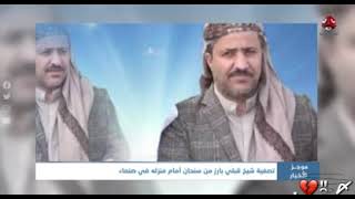 الشيخ/حسين علي حاتم .. سنحان