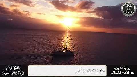 سورة عبس - للقارئ الشيخ فرحات بن سعيد العكيزي