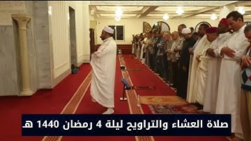 صلاة العشاء والتراويح ليلة 4 رمضان 1440 هـ القارئ بلال بن  محمود