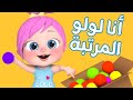 انا لولو المرتبة لولو لاليلو