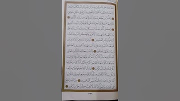 صفحة القرآن الكريم 🌟 336🌟تلاوة خاشعة 🥺 وهادئة وراحة نفسية س🌿  كينة💙 رمضان كريم 21💙@#سعيدبدوي#@
