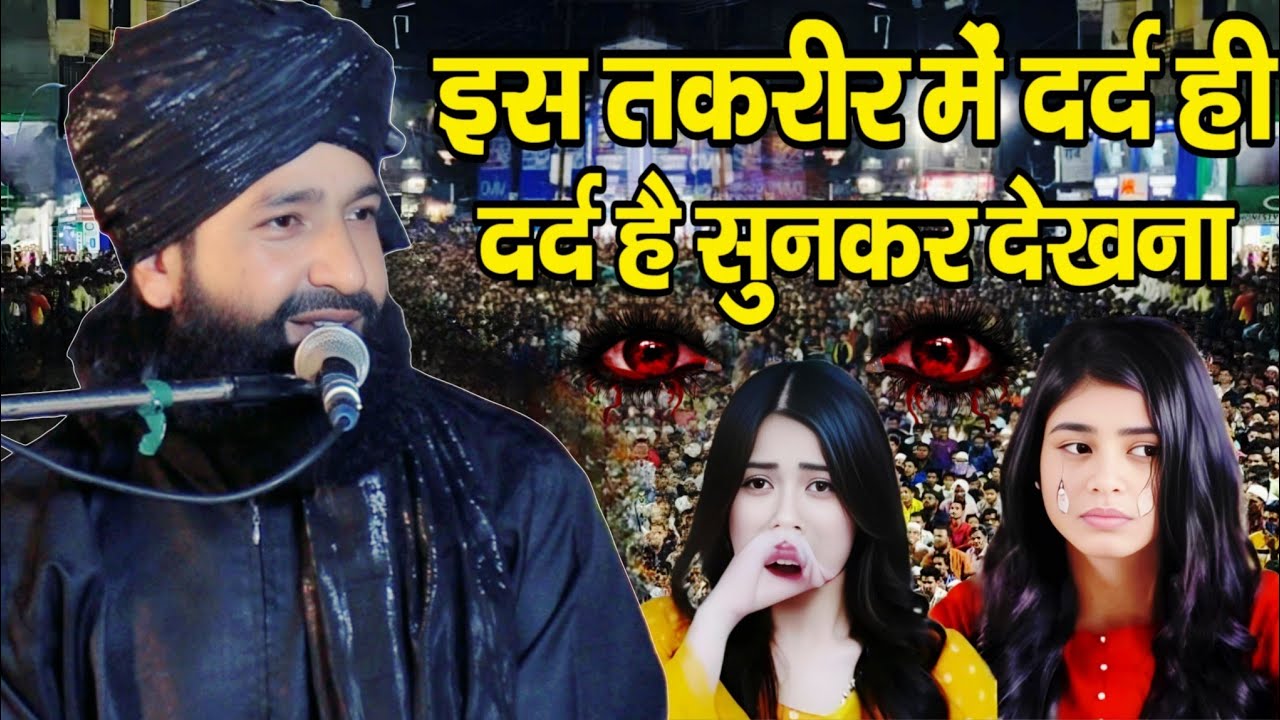 Mufti Hammad Raza muradabadi ki taqrir // इस तकरीर में दर्द ही दर्द है सुनकर देख लो || rajwapur 2024