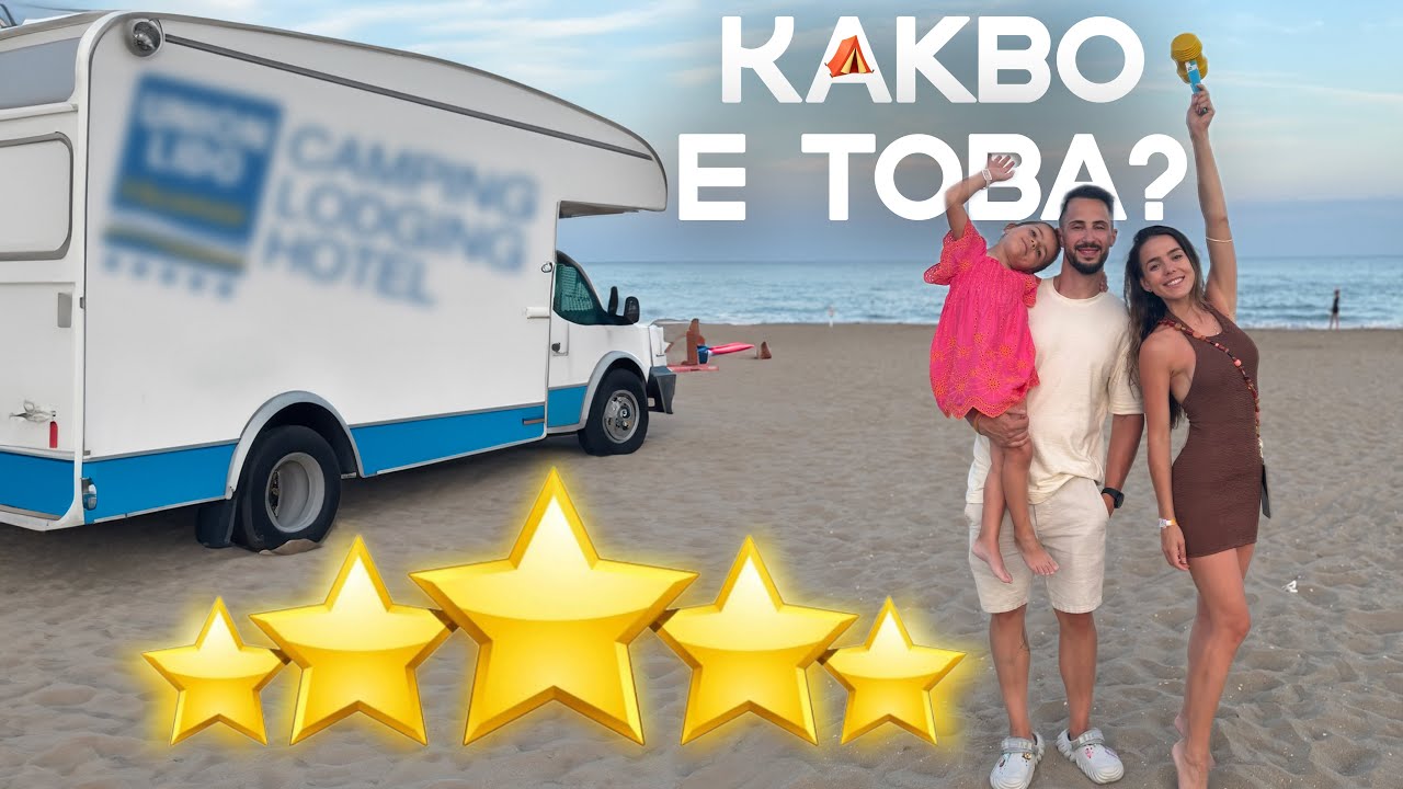 ЕЛАТЕ НА 5-ЗВЕЗДЕН КЪМПИНГ! 🤯⭐⛺