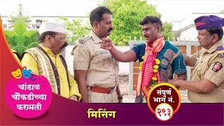 #चांडाळ चौकडीच्या करामती संपूर्ण भाग नं.२९३ || #Chandal Choukadichya Karamati episode  No.293