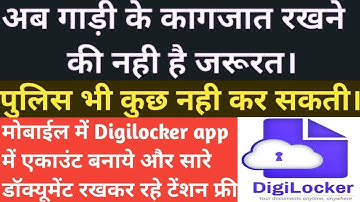 how to use digilocker application guide in hindi 2020 - डिजिलॉकर में कागजात रखने का पूरा तरीका सीखे
