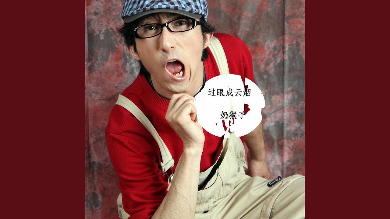 Watch 笔仙的歌 on YouTube