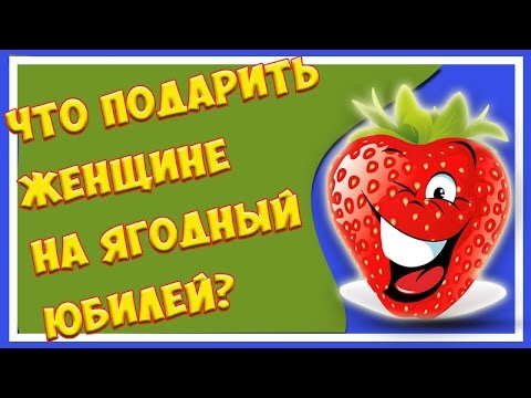 Подарок женщине на 45 летие своими руками