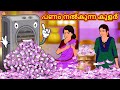 Malayalam Stories - പണം നൽകുന്ന കൂളര്‍ | Malayalam Fairy Tales | Moral Stories | Koo Koo TV